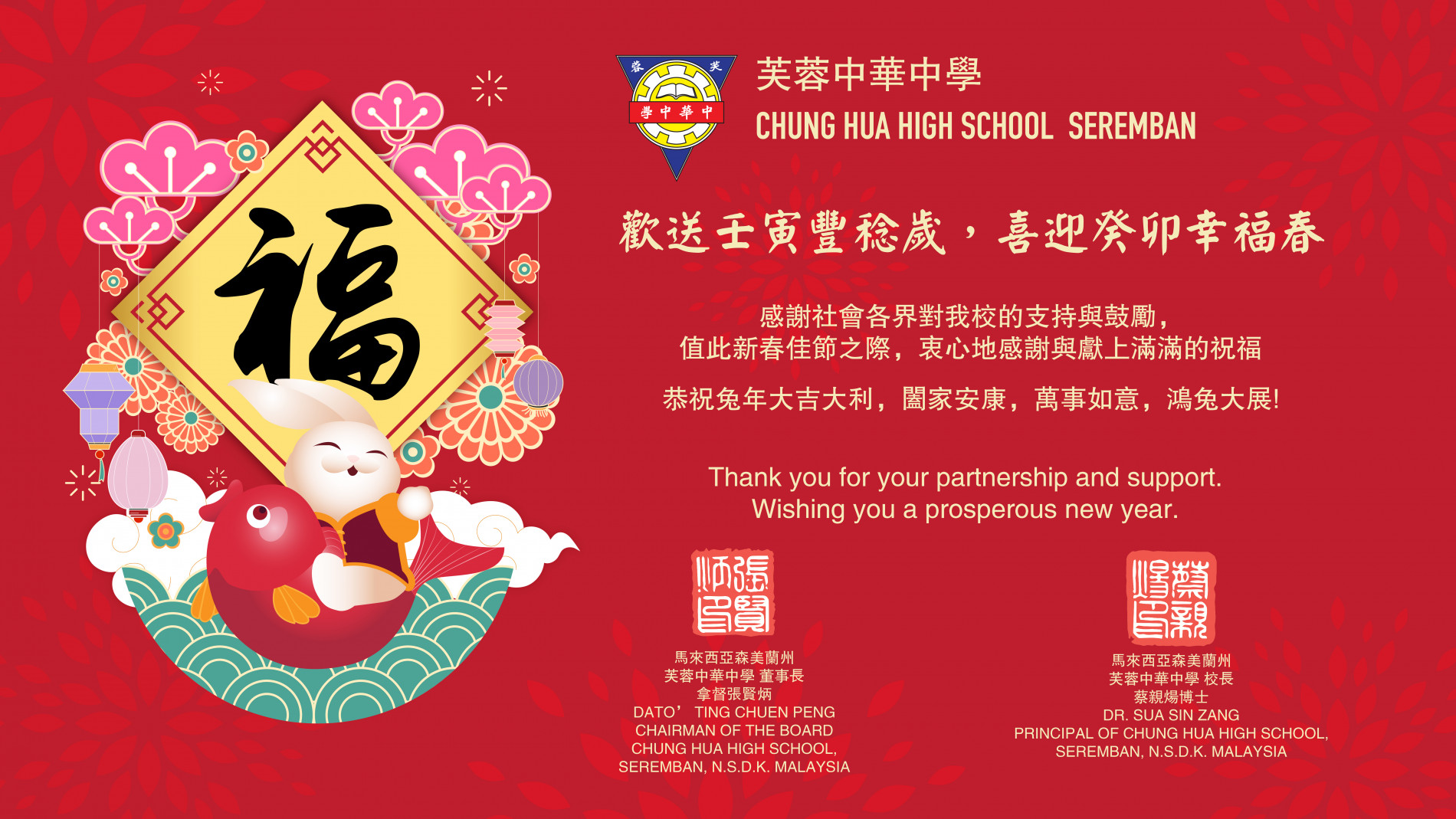 2023 CNY E-card from CHHS